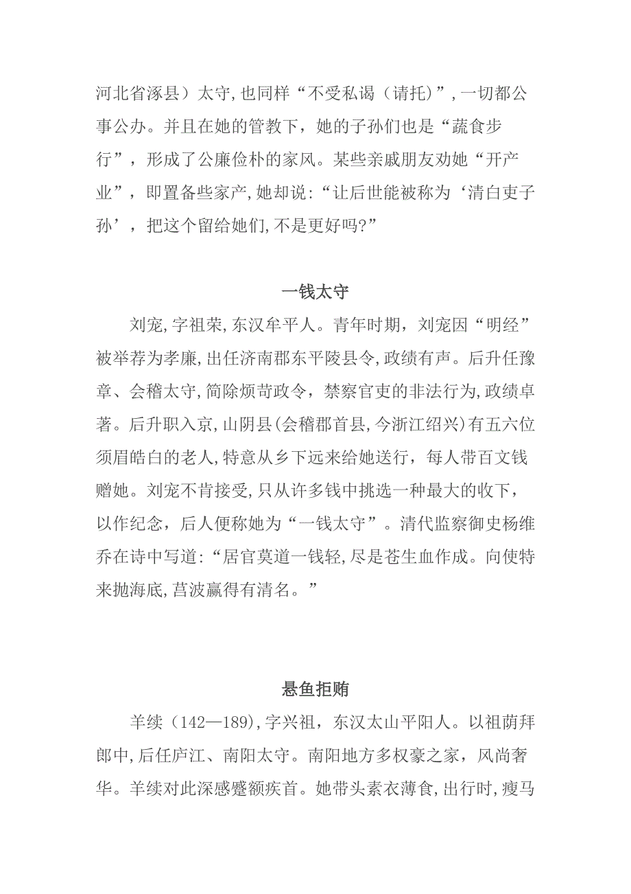 廉政教育小故事_第4页