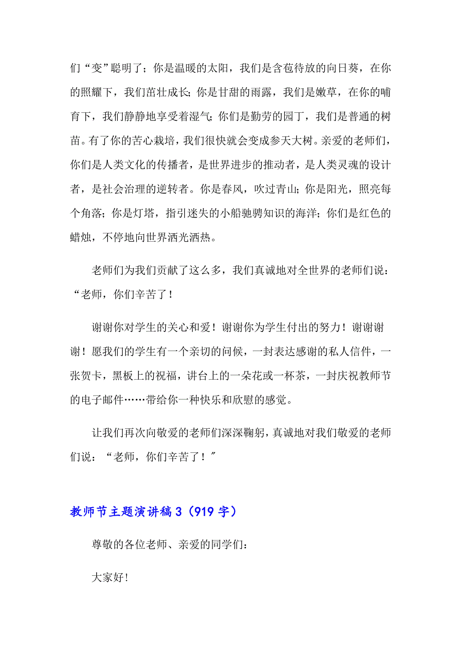 2023年教师节主题演讲稿(15篇)【精选模板】_第3页