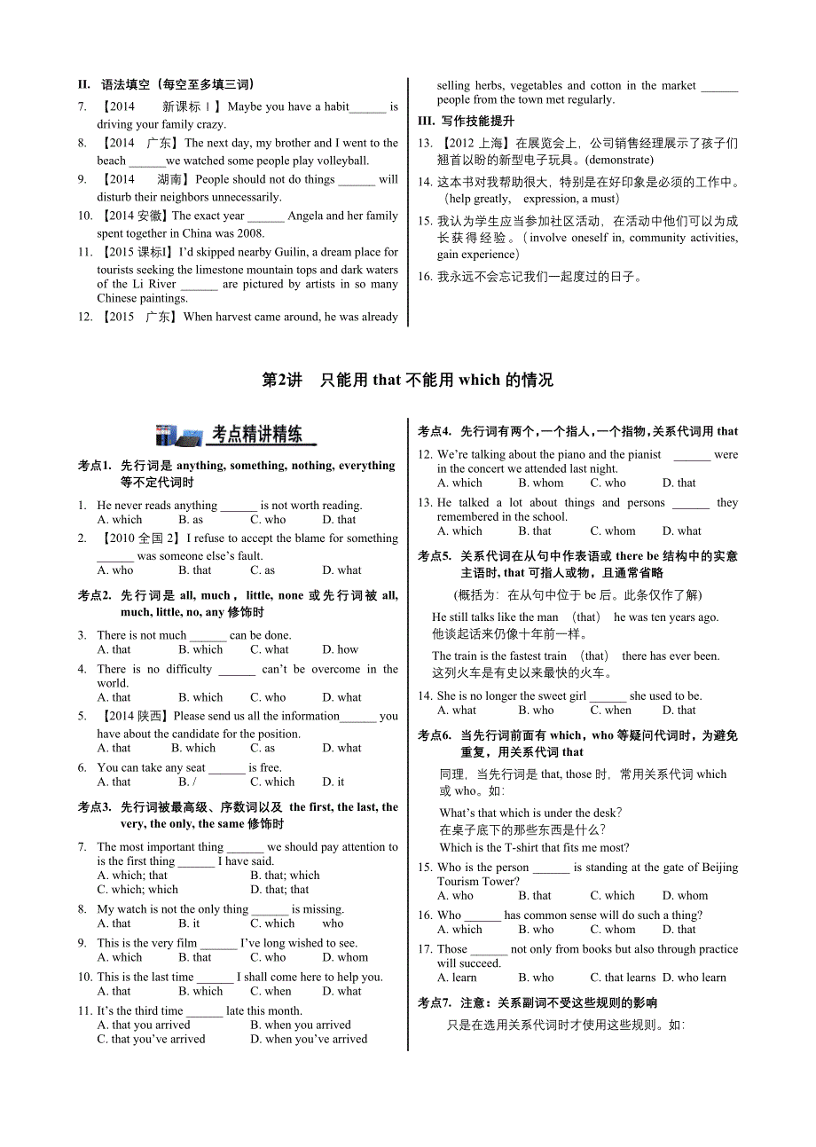 高中英语语法通霸定语从句的用法讲解与专项练习题及答案_第3页