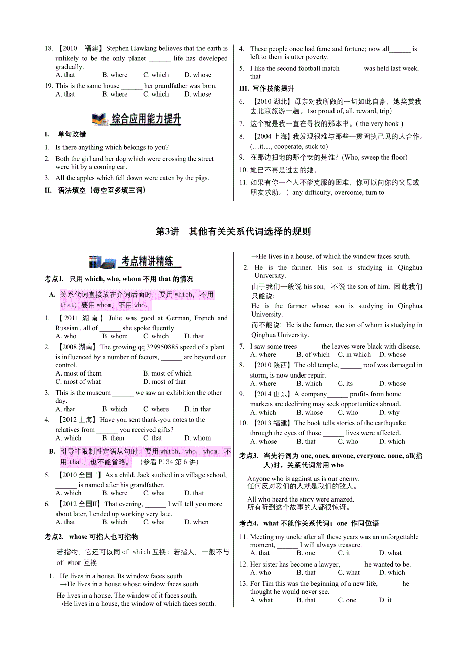 高中英语语法通霸定语从句的用法讲解与专项练习题及答案_第4页