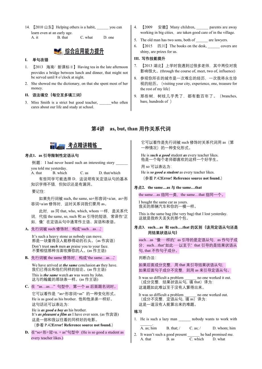 高中英语语法通霸定语从句的用法讲解与专项练习题及答案_第5页