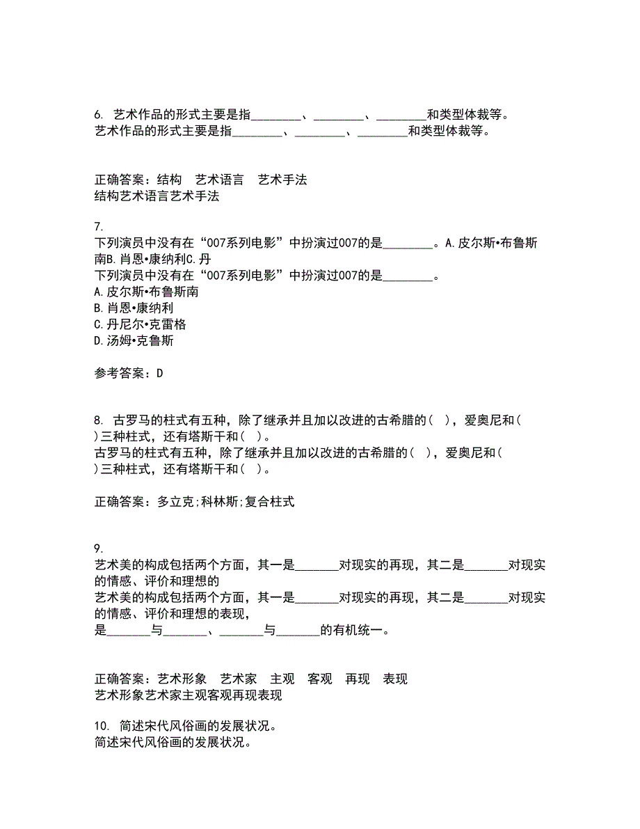 福建师范大学21秋《艺术设计概论》在线作业三答案参考75_第2页