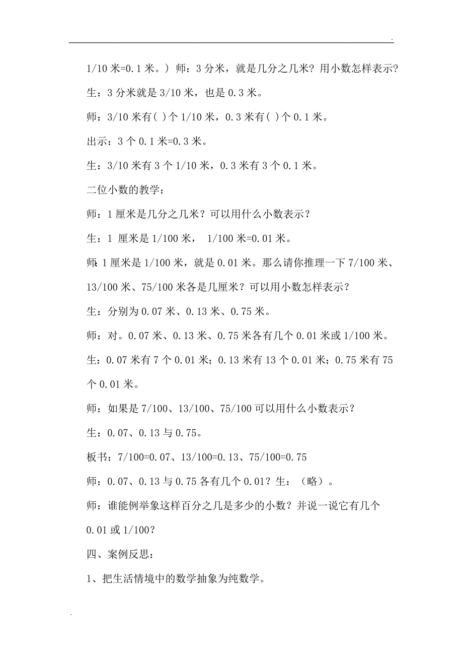 四年级下册数学案例分析(1)_第2页