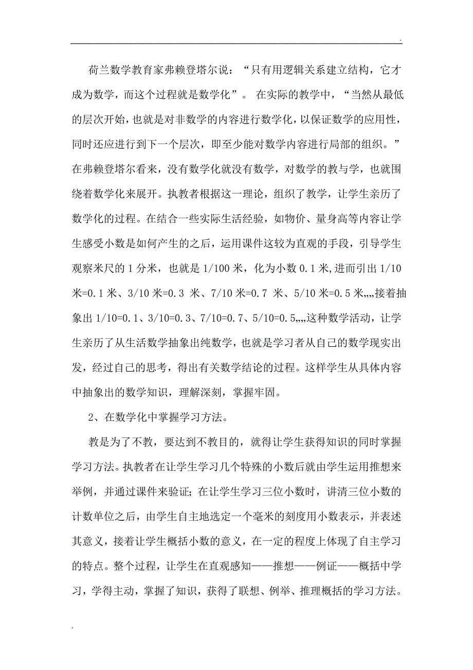 四年级下册数学案例分析(1)_第3页