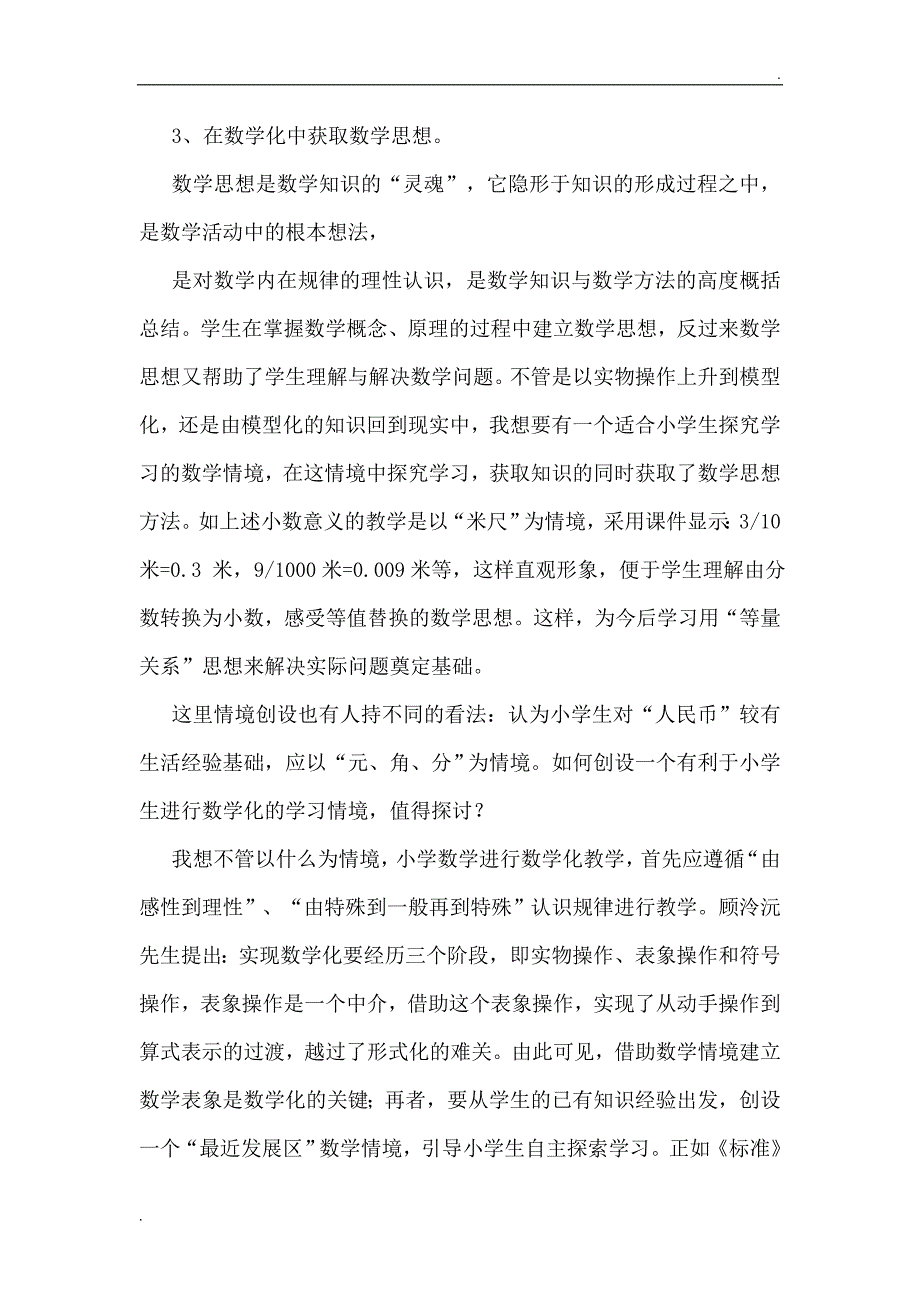 四年级下册数学案例分析(1)_第4页