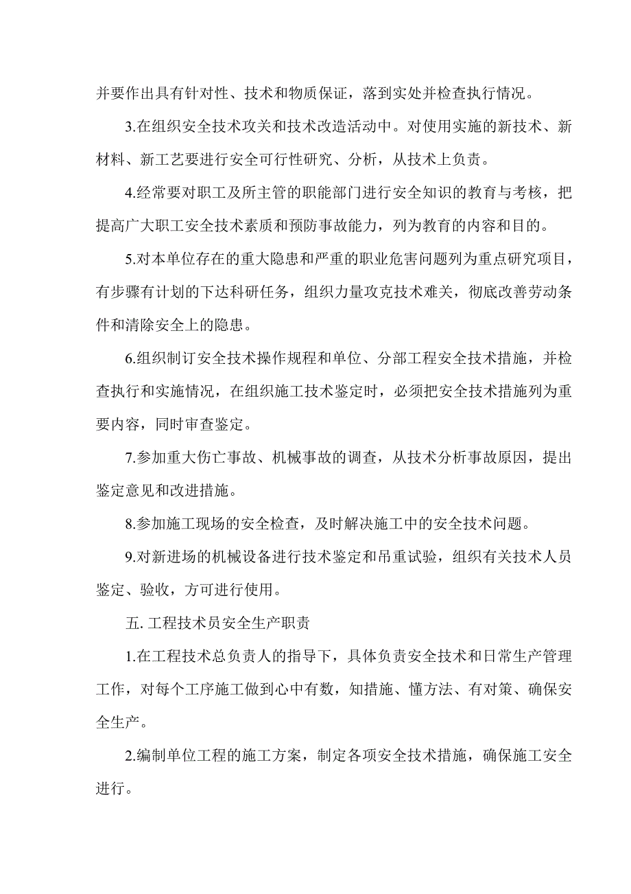 建筑工程安全管理责任制_第4页