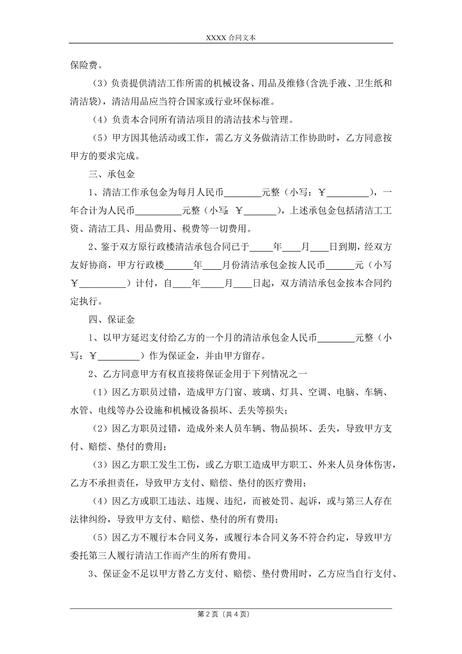 工厂保洁管理承包合同_第2页