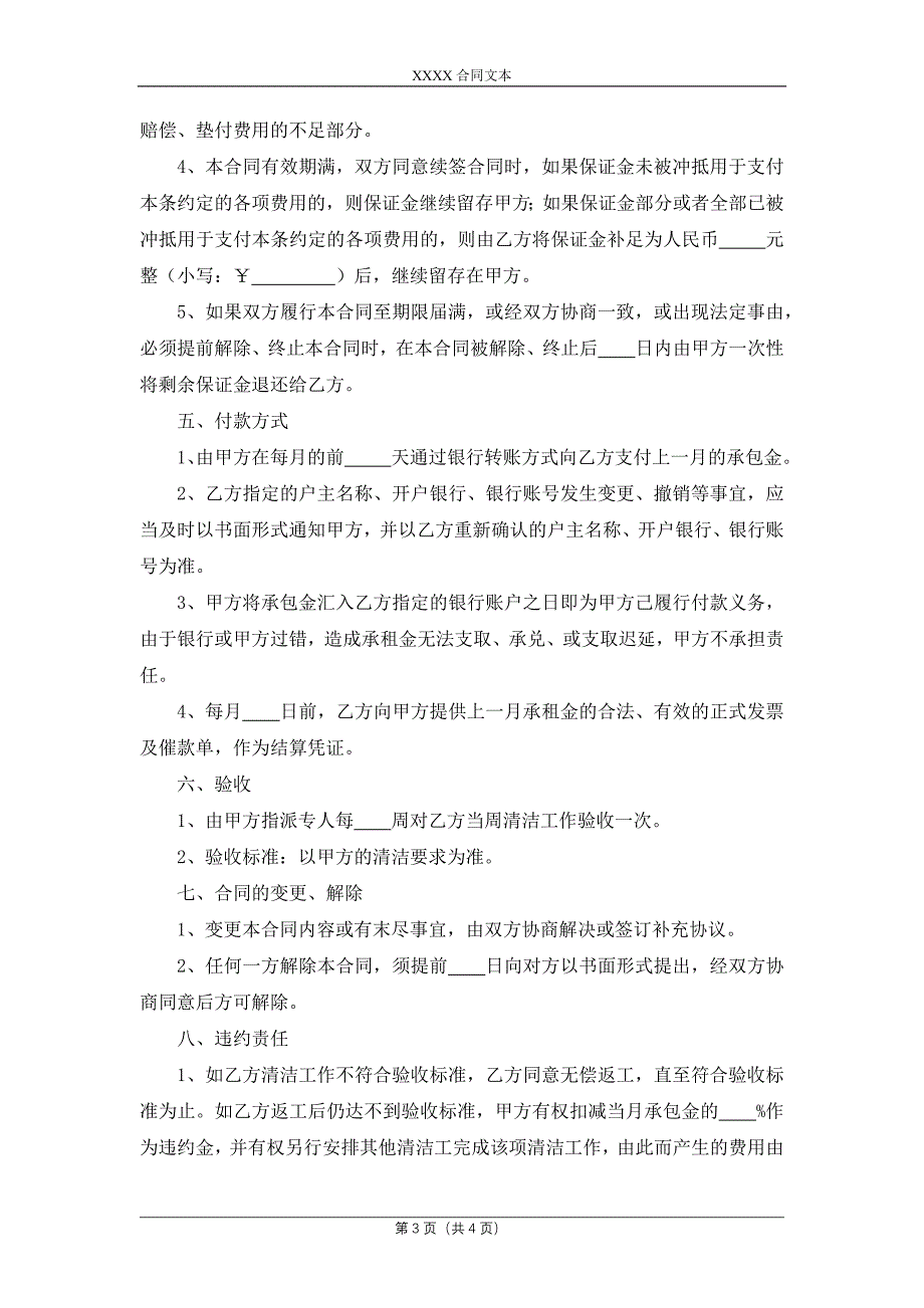 工厂保洁管理承包合同_第3页