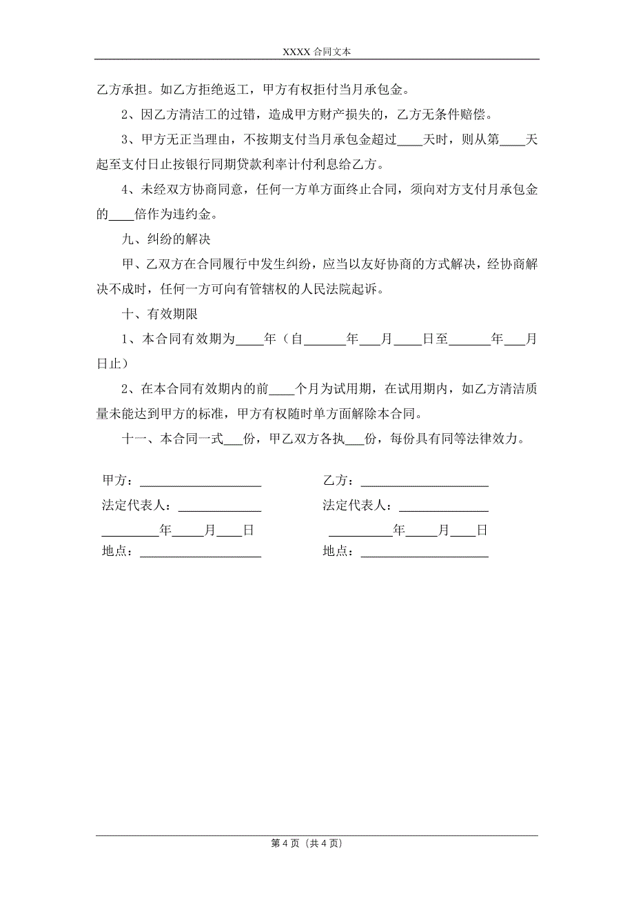 工厂保洁管理承包合同_第4页