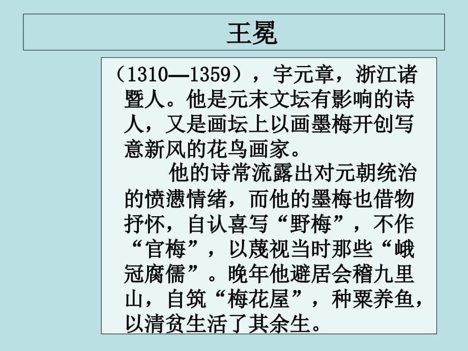 语文S版小学三年级上册教学课件21古诗二首墨梅2_第5页