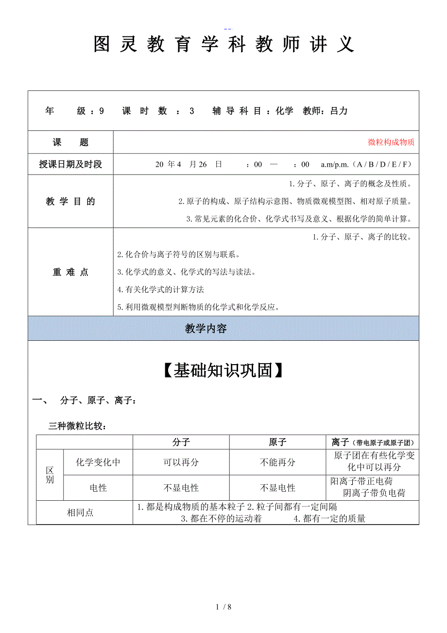 微粒构成物质讲义_第1页