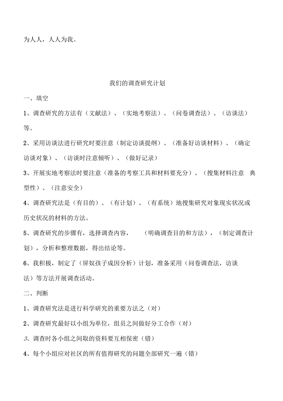 大象版六年级科学下册第二单元练习题_第3页