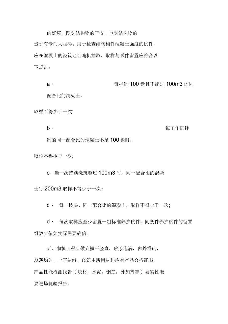 大学生建筑工地实习报告1500字_第3页