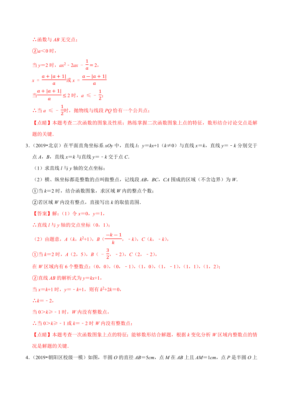 北京市2020年中考数学真题模拟题汇编 专题9 函数之解答题（含解析）_第3页