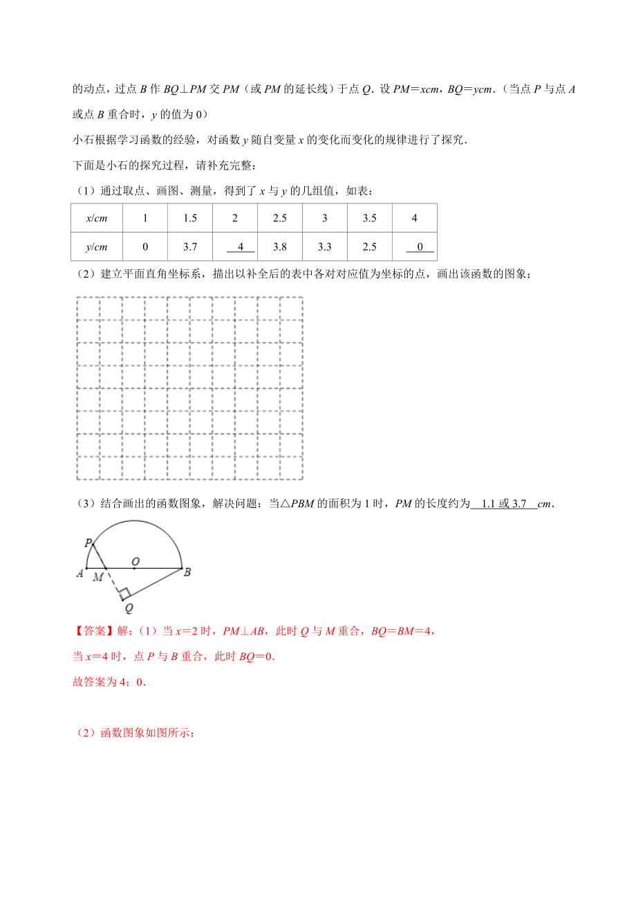 北京市2020年中考数学真题模拟题汇编 专题9 函数之解答题（含解析）_第4页
