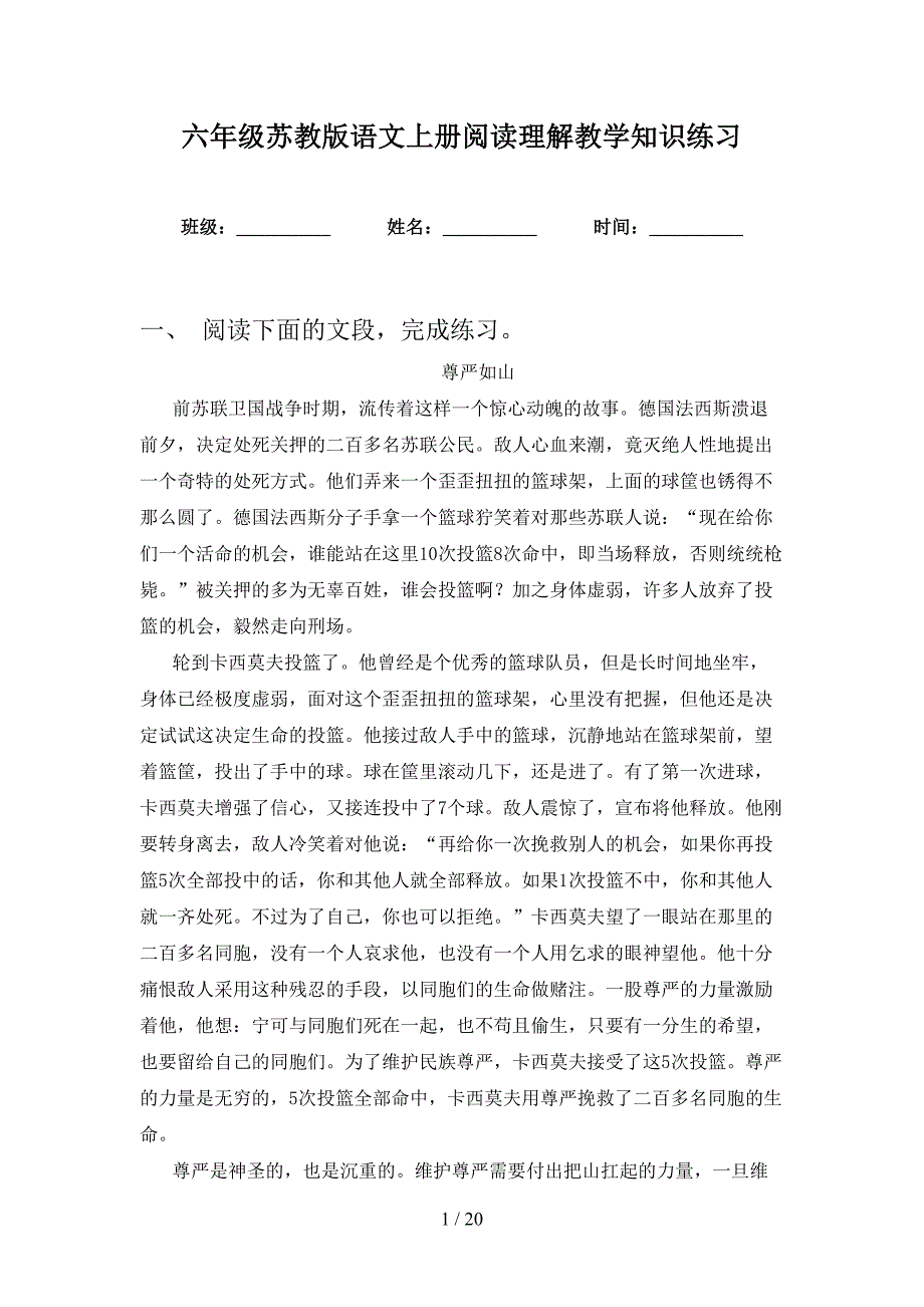 六年级苏教版语文上册阅读理解教学知识练习_第1页