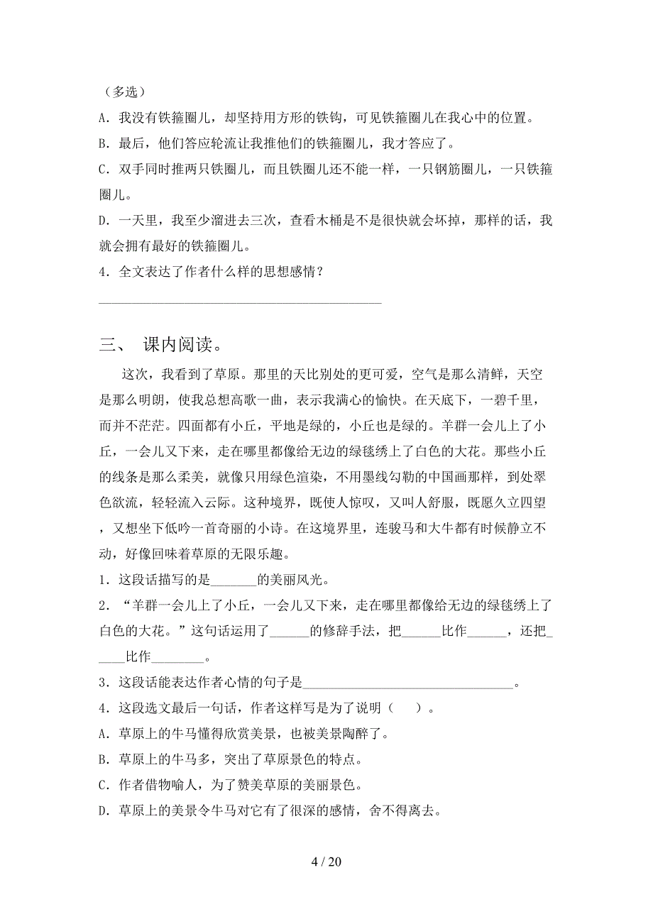 六年级苏教版语文上册阅读理解教学知识练习_第4页