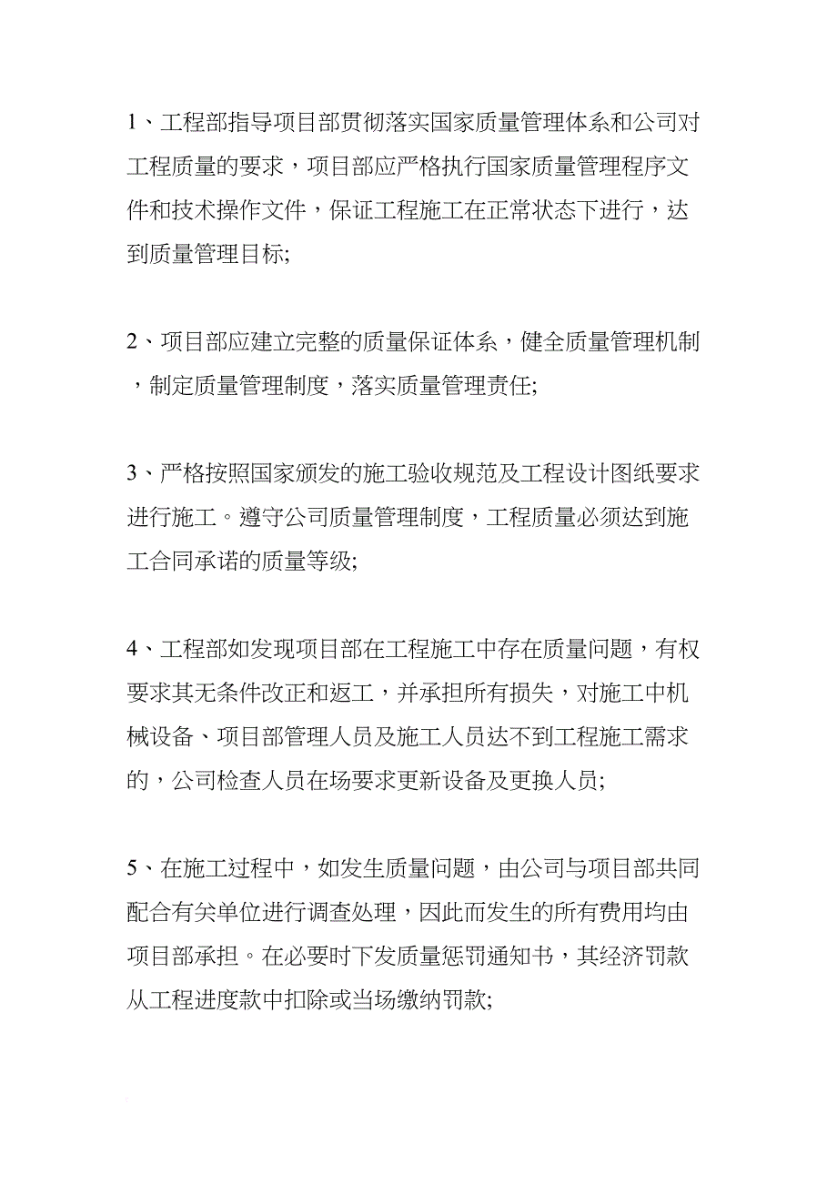 项目质量安全责任书范文(DOC 8页)_第2页