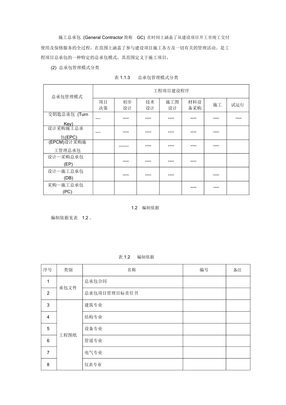 EPC总承包项目管理手册(New)_第3页