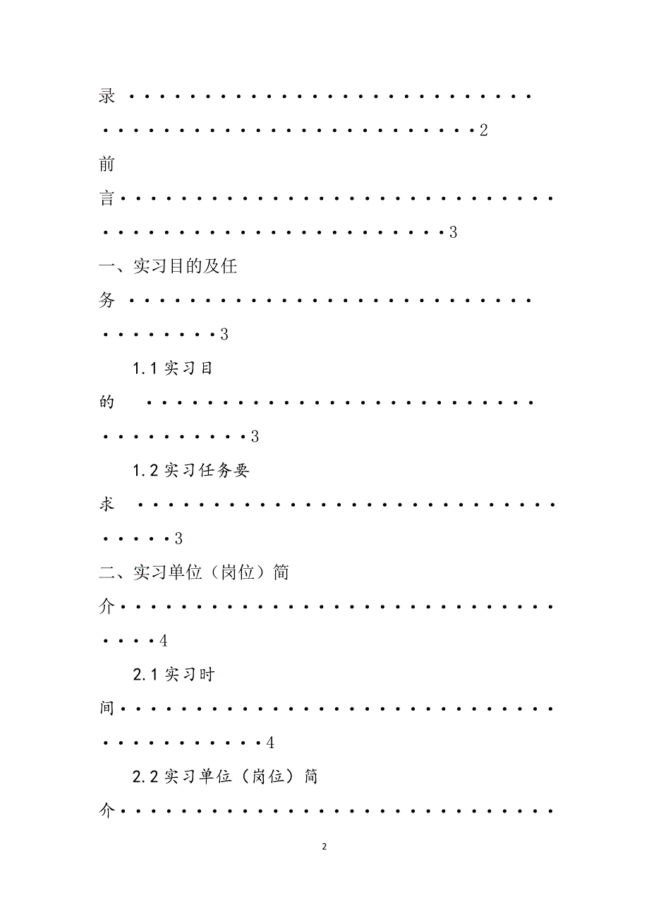 北京XX大学文学专业实习总结报告范文模板_第2页