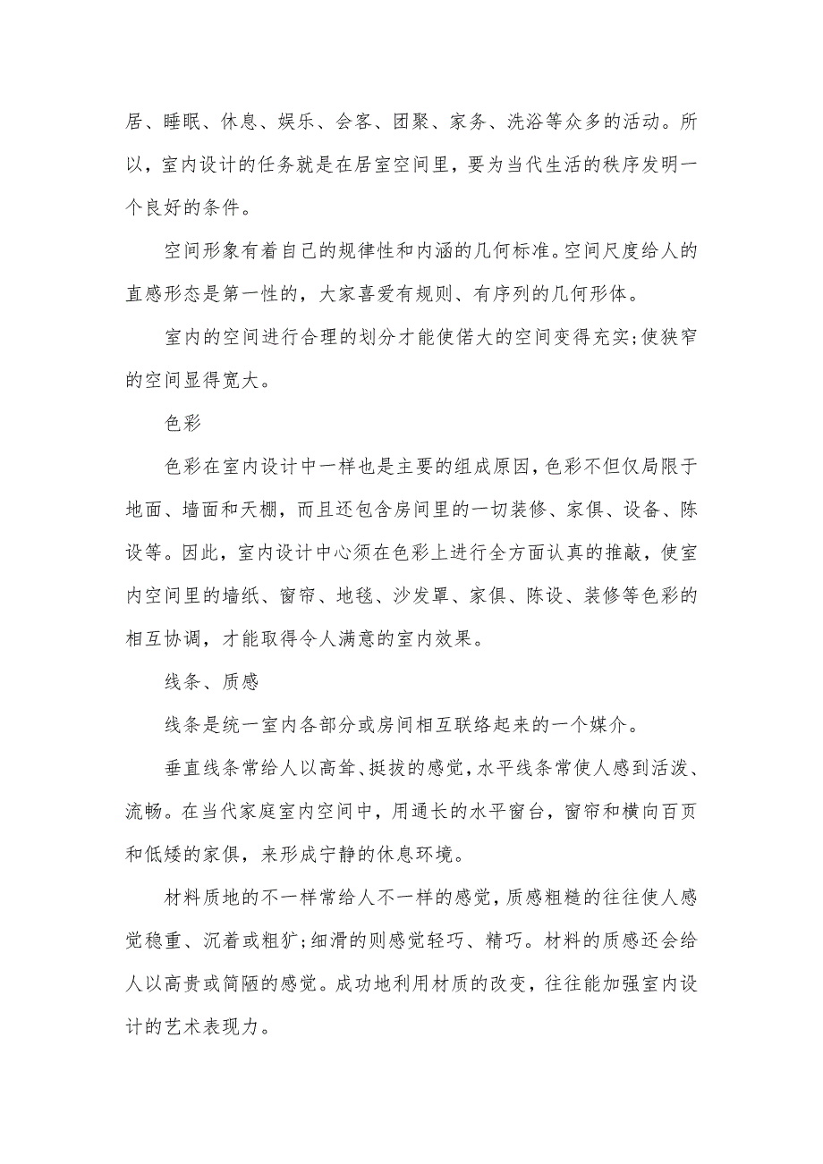 最新室内设计专业实习自我判定样本精编参考_第3页