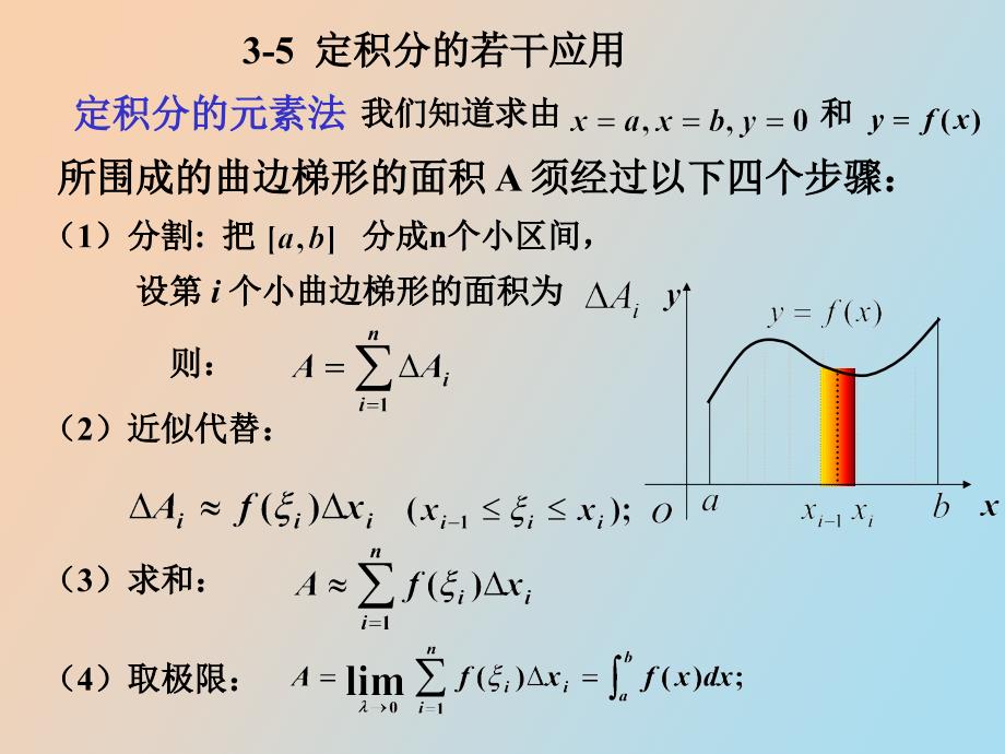 定积分的若干应用_第1页