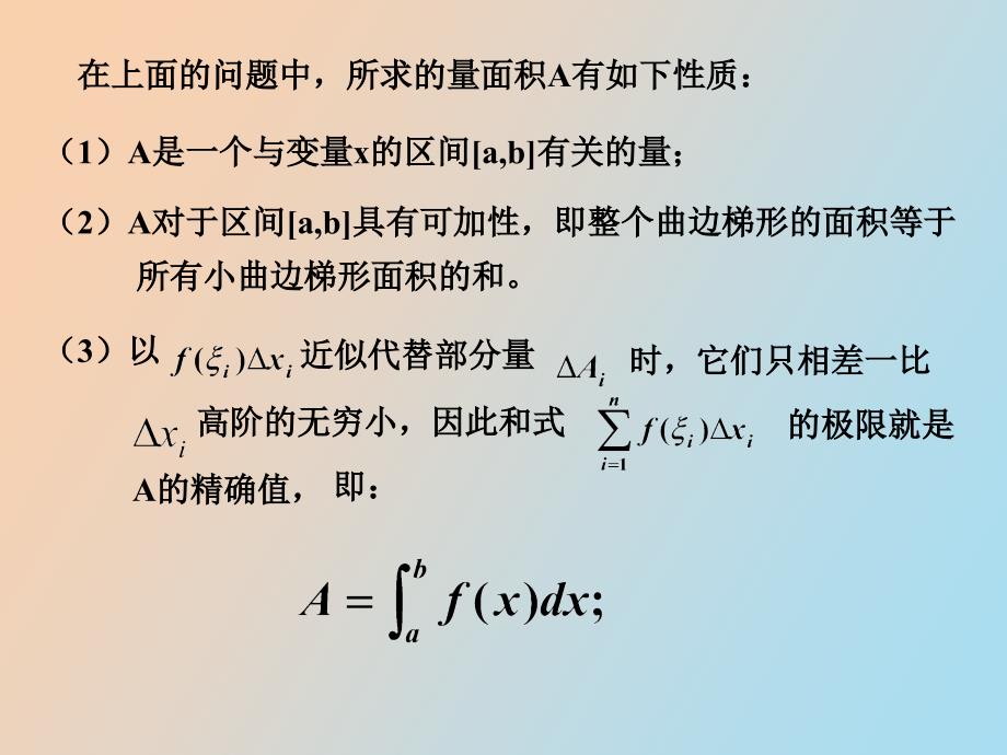 定积分的若干应用_第2页