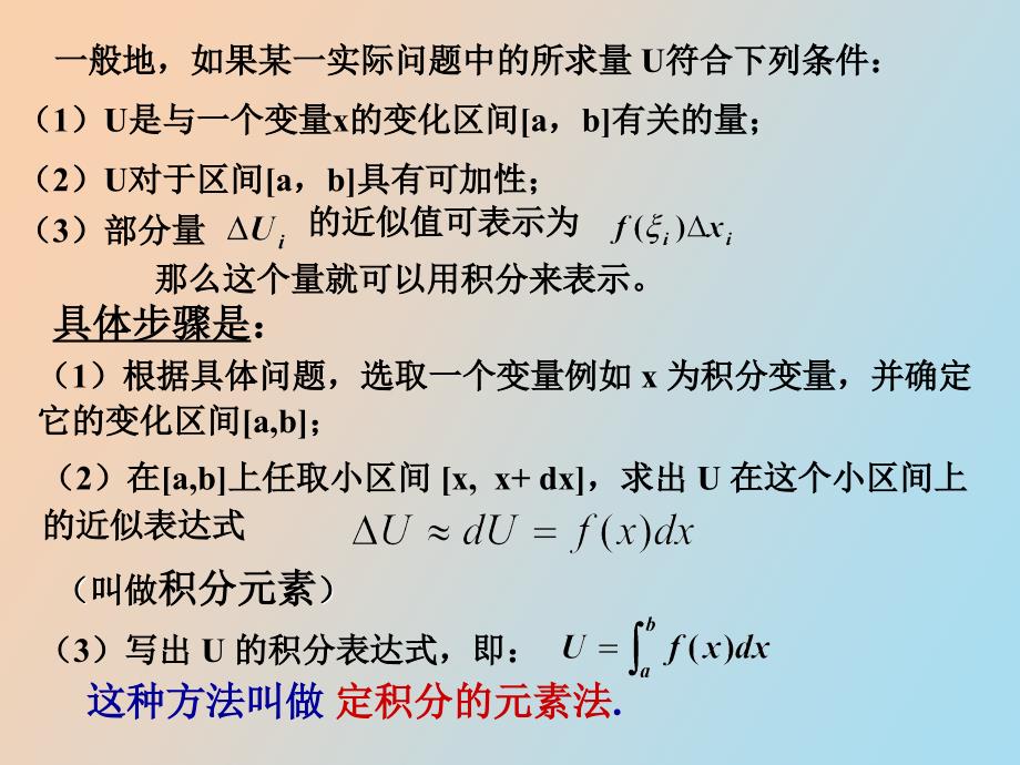 定积分的若干应用_第4页