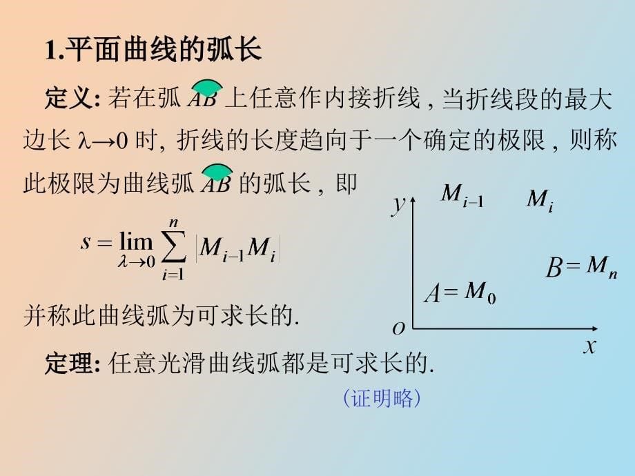 定积分的若干应用_第5页