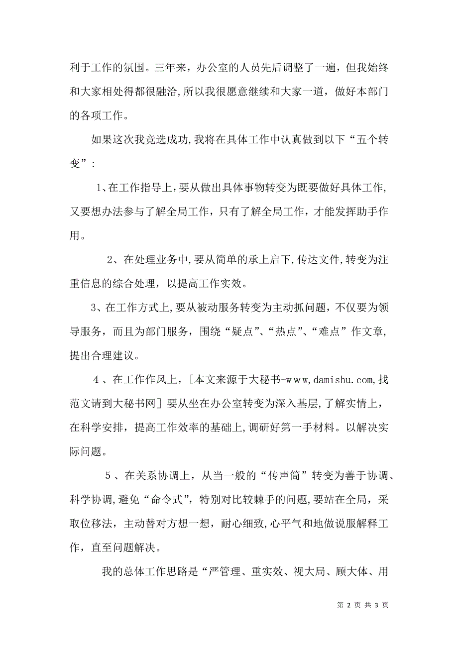 规划建设局中层正职干部竞聘演讲_第2页