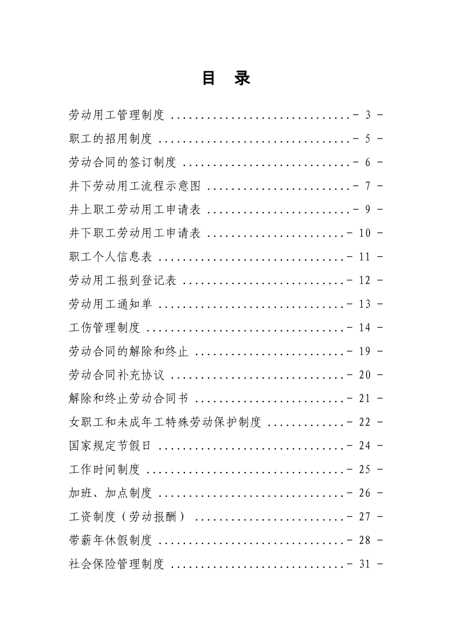 某公司劳动用工制度汇编_第1页