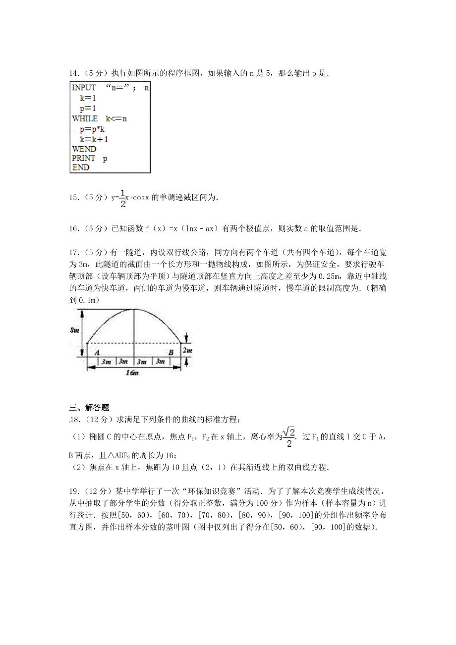 湖北省宜昌一中2014-2015学年高二数学上学期期末试卷文(含解析)_第3页