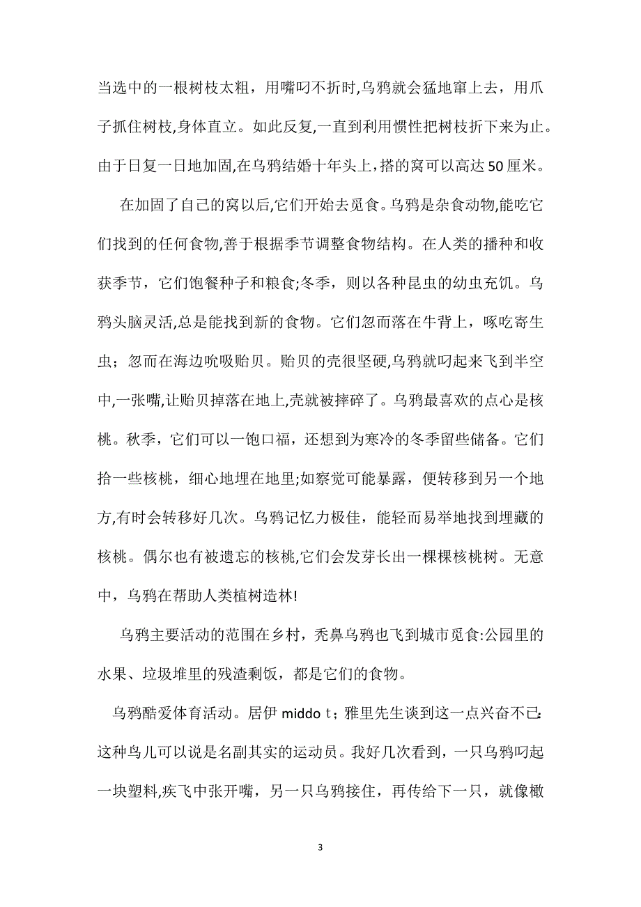 苏教版小学语文五年级教案我们错怪了乌鸦_第3页