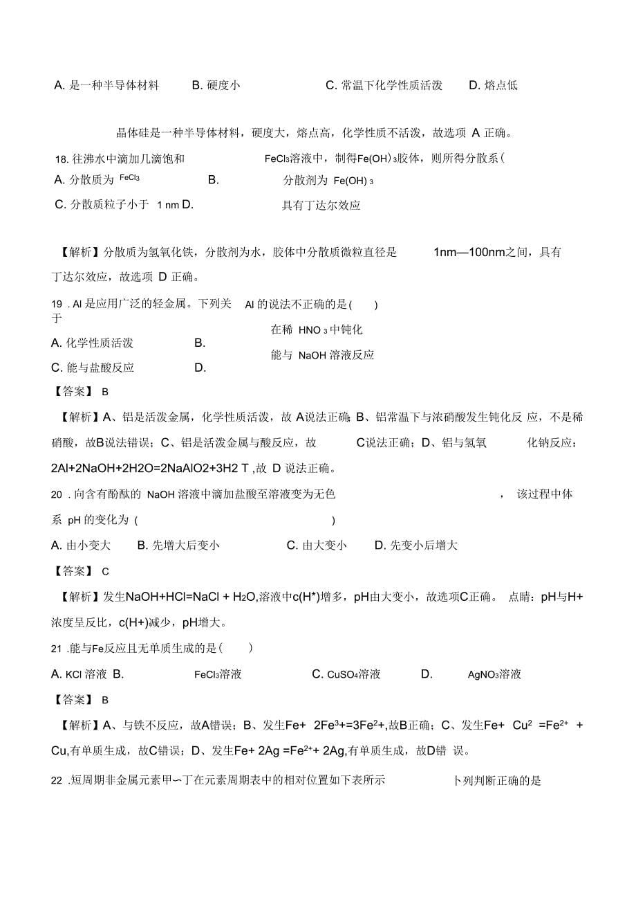 2017年1月广东省普通高中学业水平考试化学试题(解析版)_第5页