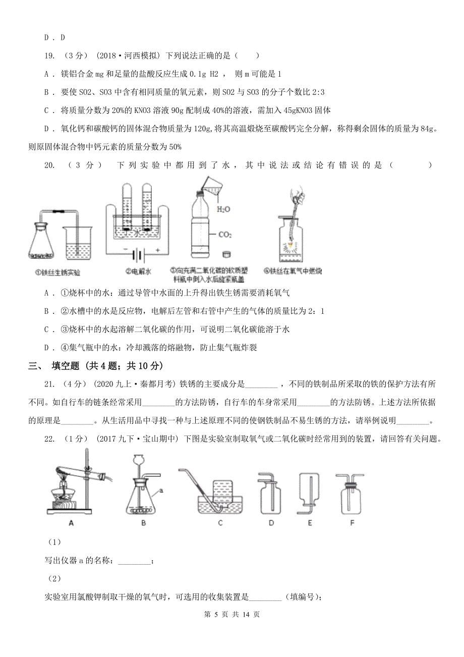 大同市九年级上学期化学第二次月考试卷_第5页