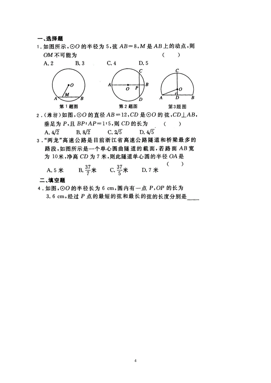 【学案】垂径定理_第4页