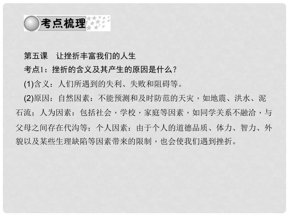 中考政治 备考集训 第一篇 系统复习 第二十二讲 做意志坚强的人课件 新人教版_第5页