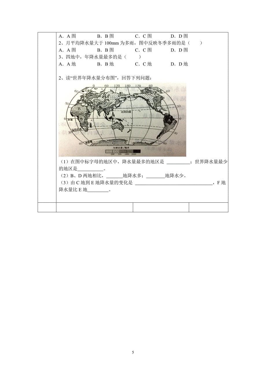 第三节　降水的变化与分布…5_第5页