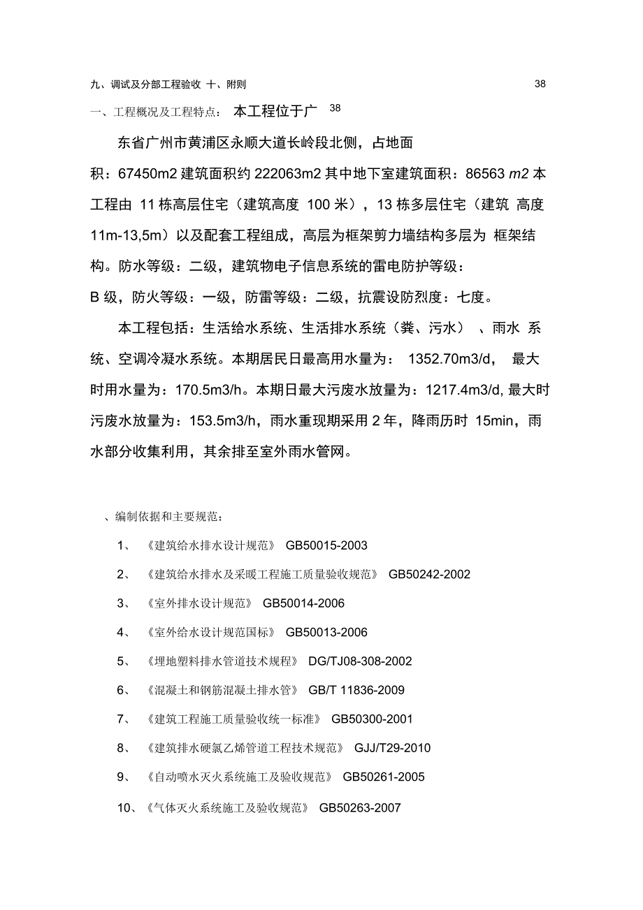 给排水消防监理实施细则_第3页