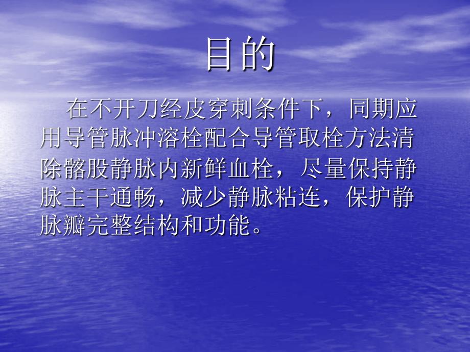 脉冲溶栓配合导管取栓治疗急髂股静脉血栓形成_第2页