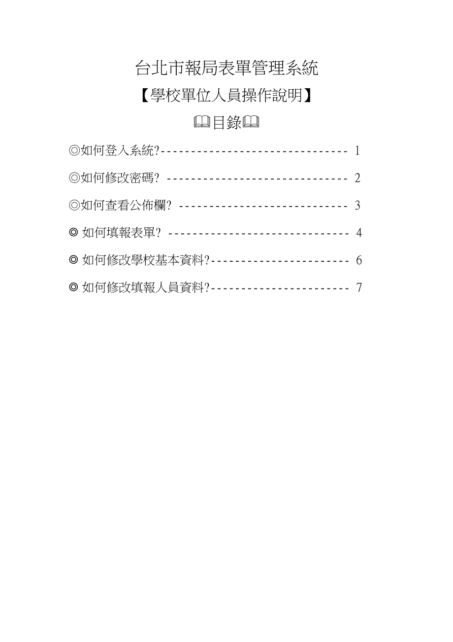 台北市报局表单管理系统_第1页