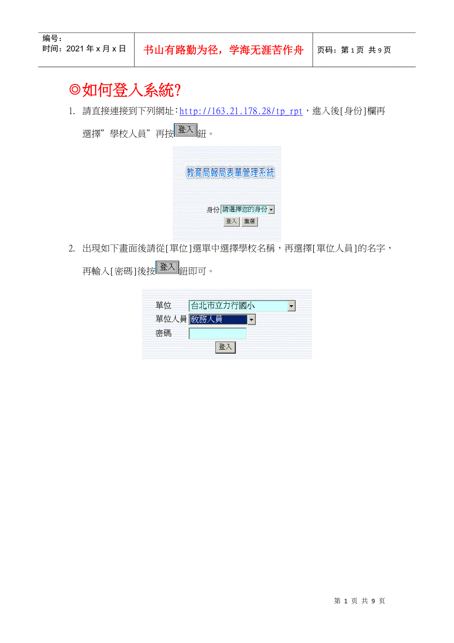 台北市报局表单管理系统_第2页