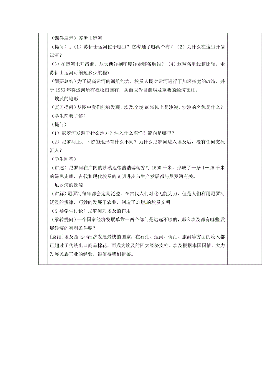 【湘教版】七年级地理下册：8.2埃及教案_第2页