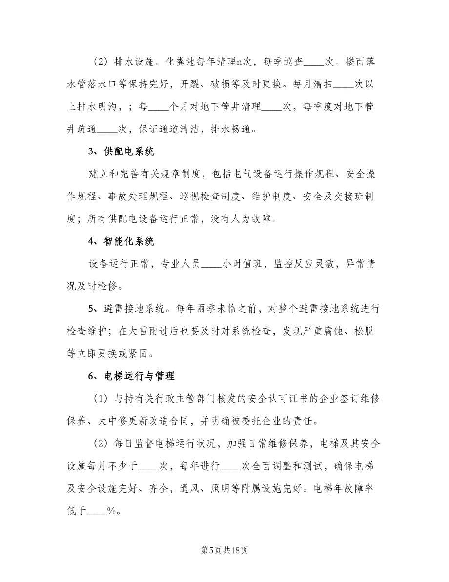 医院收款处规范化服务标准和考核制度常用版（2篇）.doc_第5页