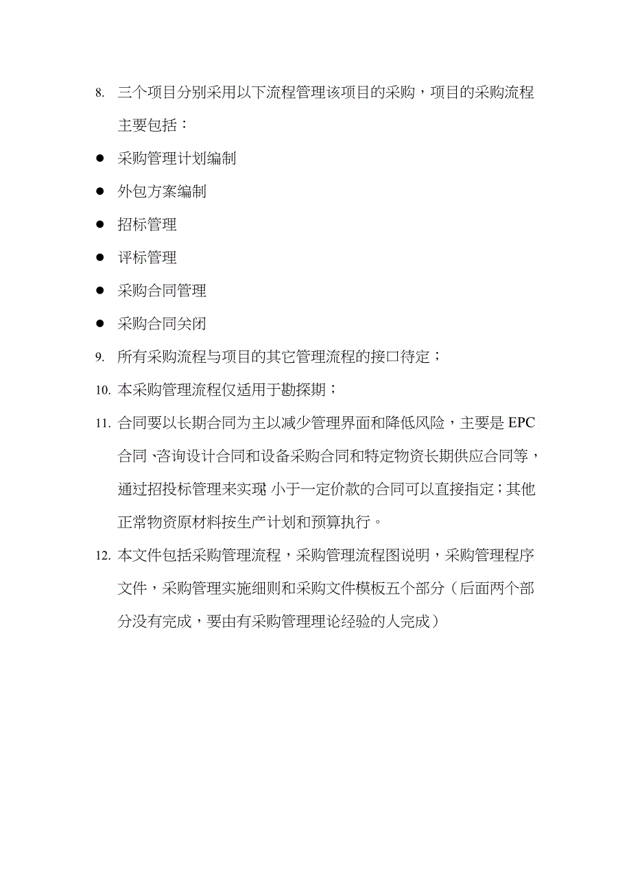 某地产公司工程项目采购管理流程和实施办法_第2页