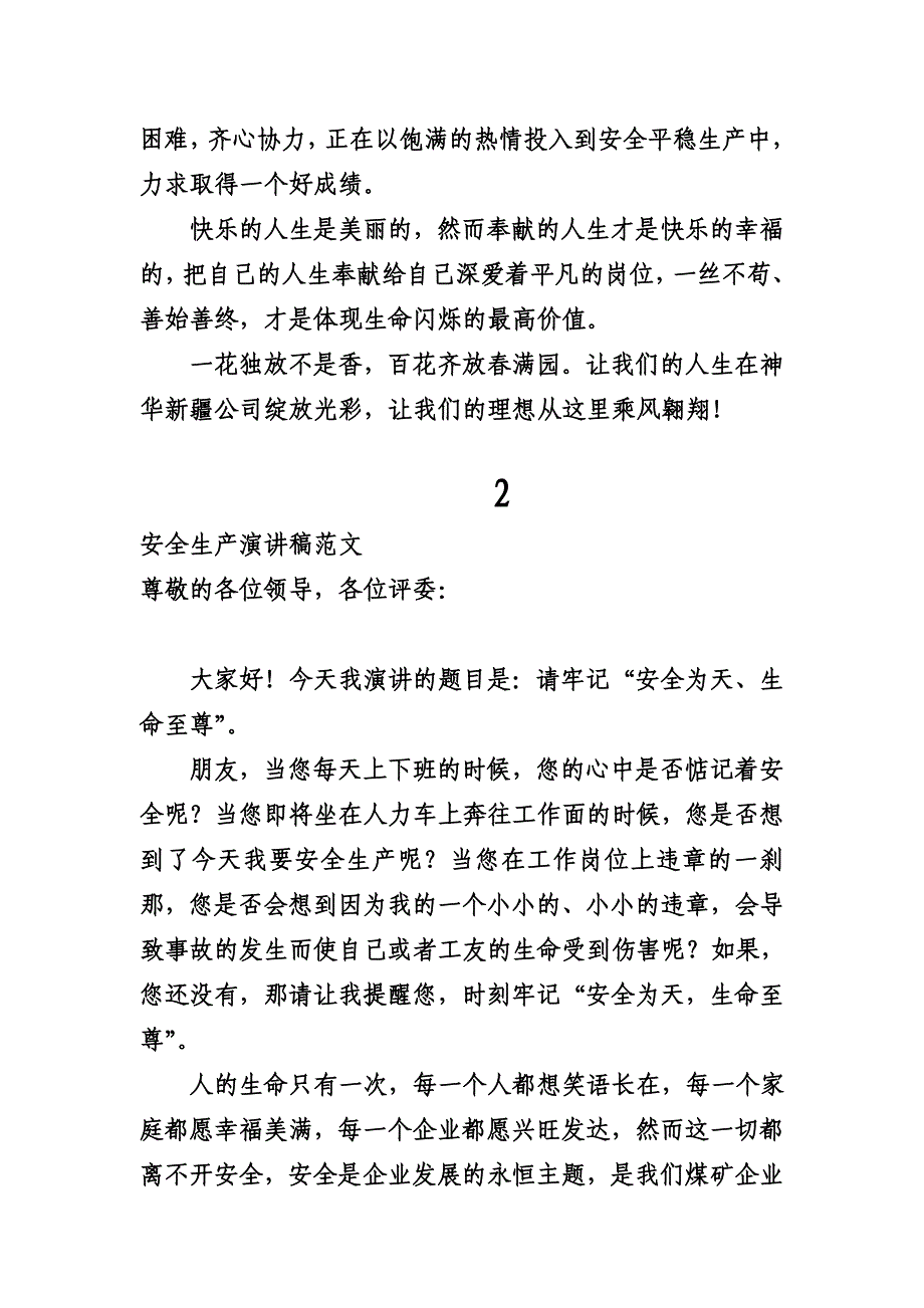 煤矿企业安全生产精美演讲稿5篇_第4页