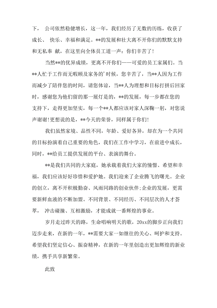 公司对员工的感谢信范文_第4页