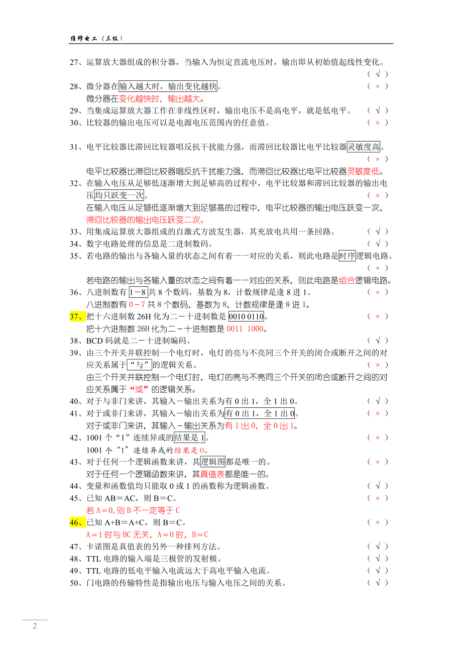 维修电工高级 1+X职业技能鉴定考核指导手册试题及答案_第4页