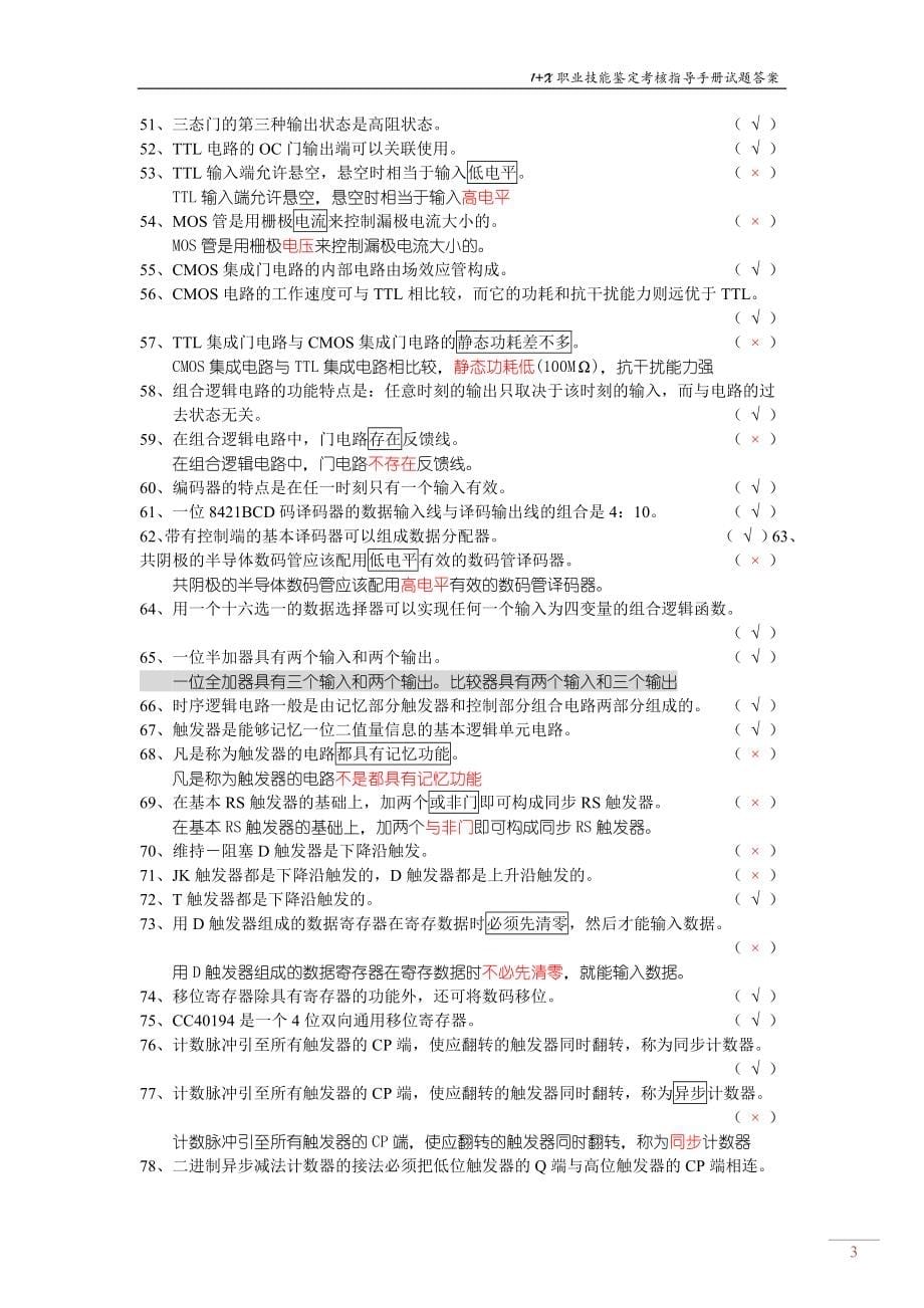 维修电工高级 1+X职业技能鉴定考核指导手册试题及答案_第5页