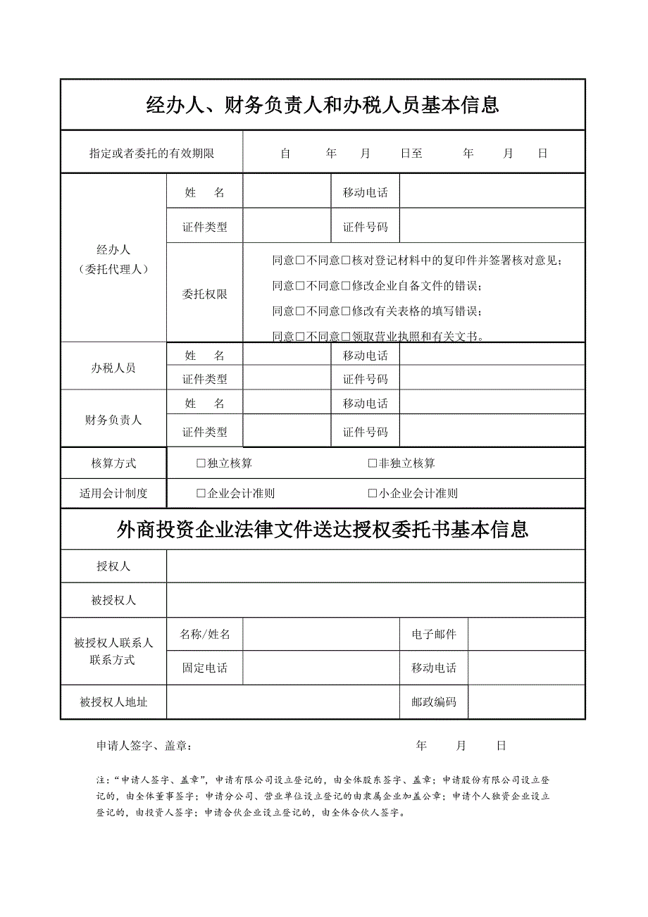 企业“一照一码”设立登记申请书_第4页